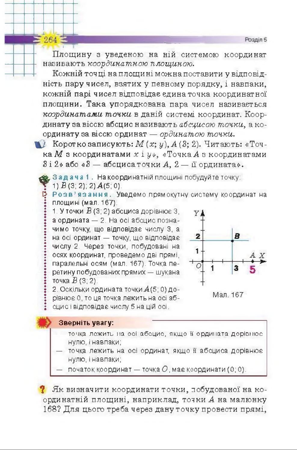 Гдз по математике 5 класс тарасенкова: Учебник Математика 5 класс Н. А.  Тарасенкова, І. М. Богатирьова, О. П. Бочко 2018 — Школа №96 г.  Екатеринбурга